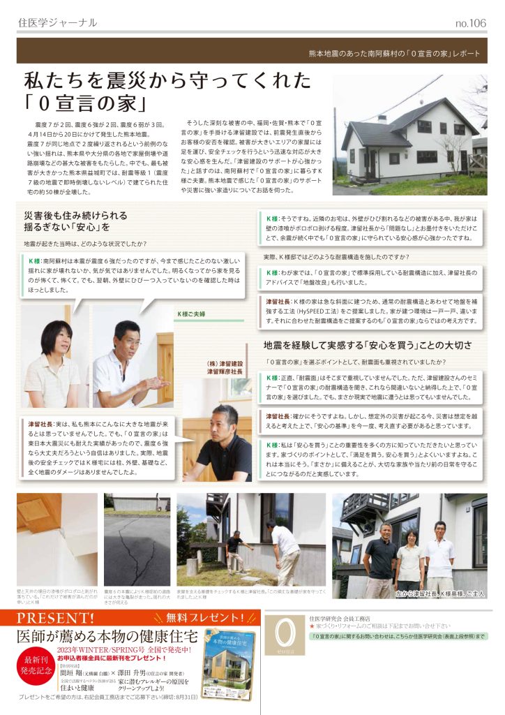 住医学ジャーナル 23年8月号発行（NO.106） | 大井建設株式会社